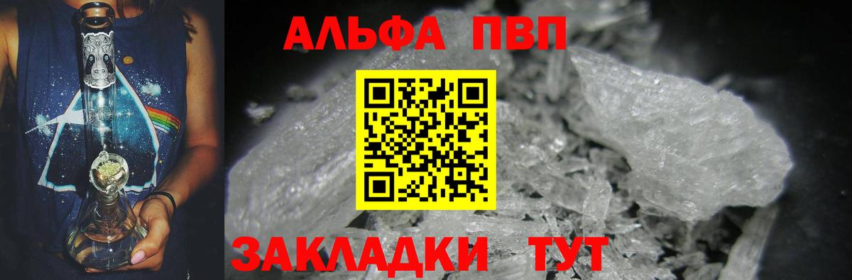 A-PVP VHQ Пенза