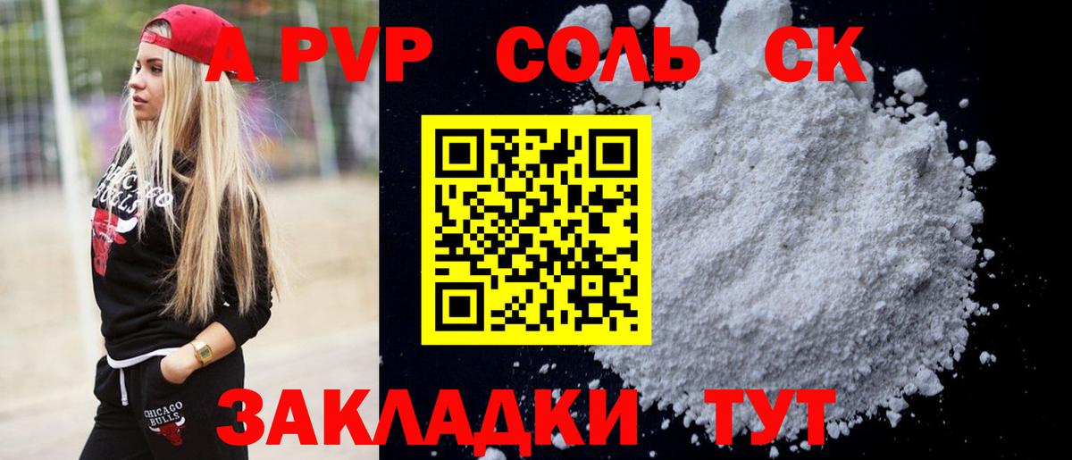 Пенза  A PVP СК КРИС  Alfa_PVP кристаллы  A PVP мука  Вход с VPN 