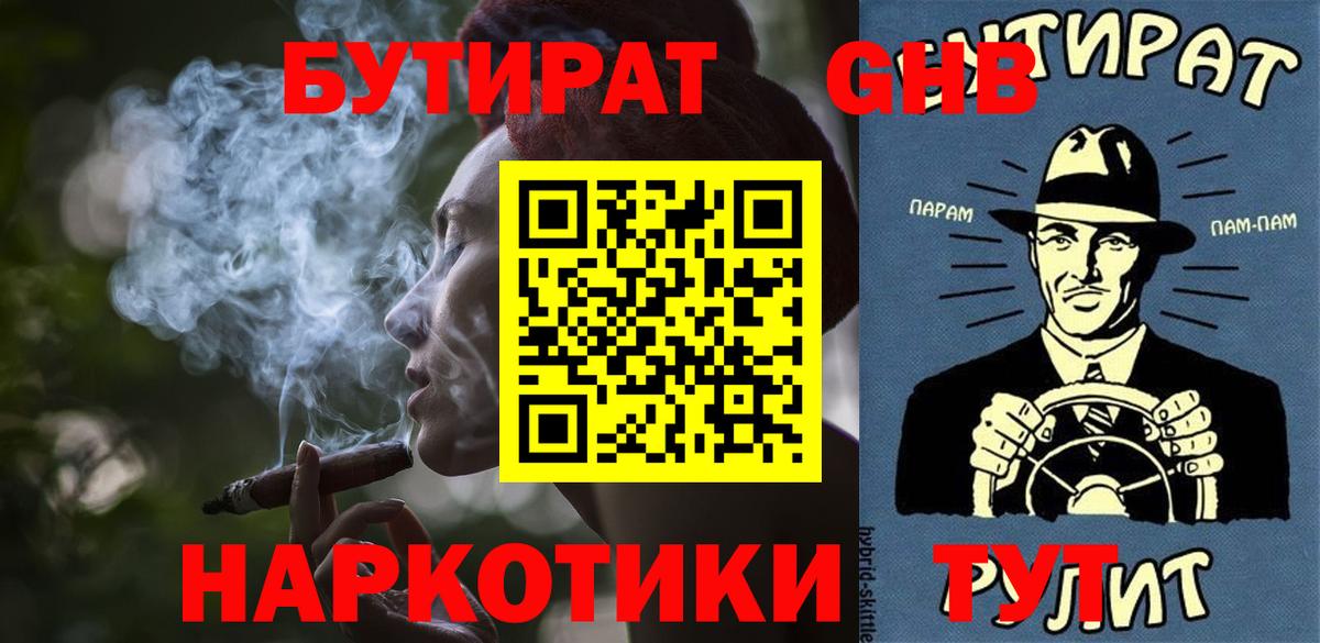 Пенза  Бутират бутик  Бутират  Вход с VPN 