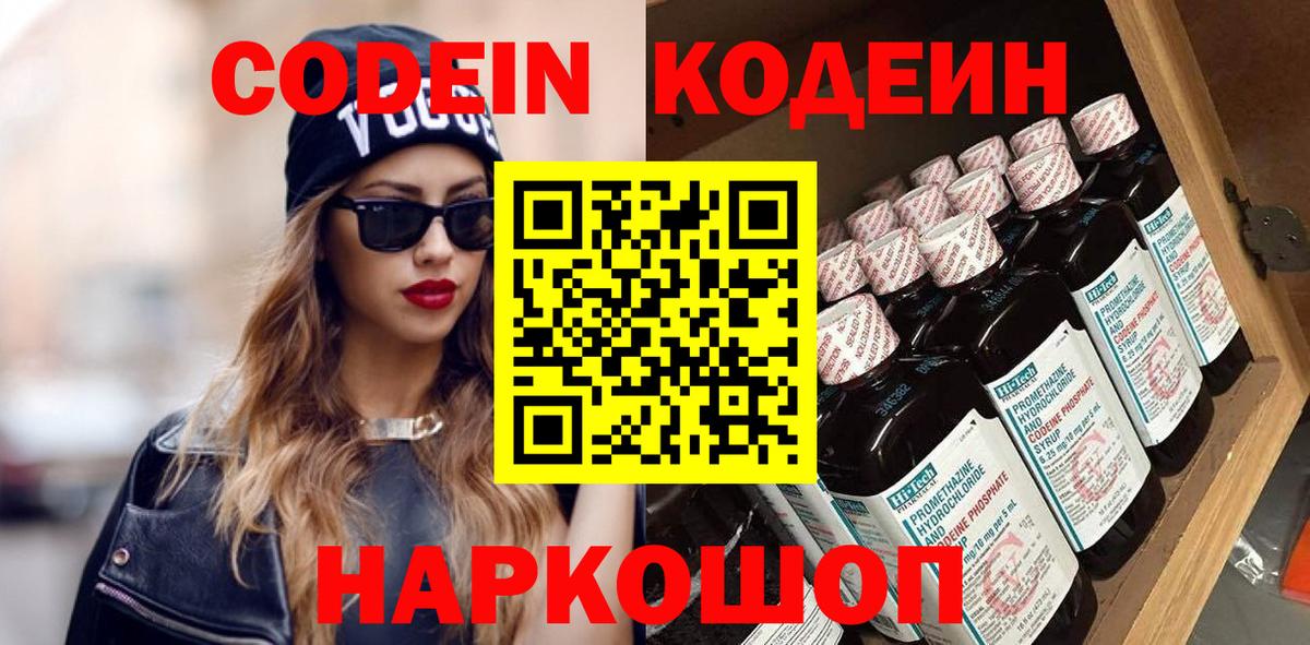 Пенза  Кодеиновый сироп Lean напиток Lean (лин)  Codein Purple Drank  Вход с VPN 